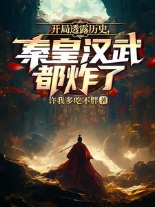秦皇汉武指谁